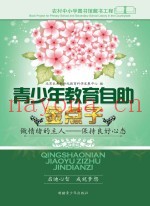 做情绪的主人  保持良好心态