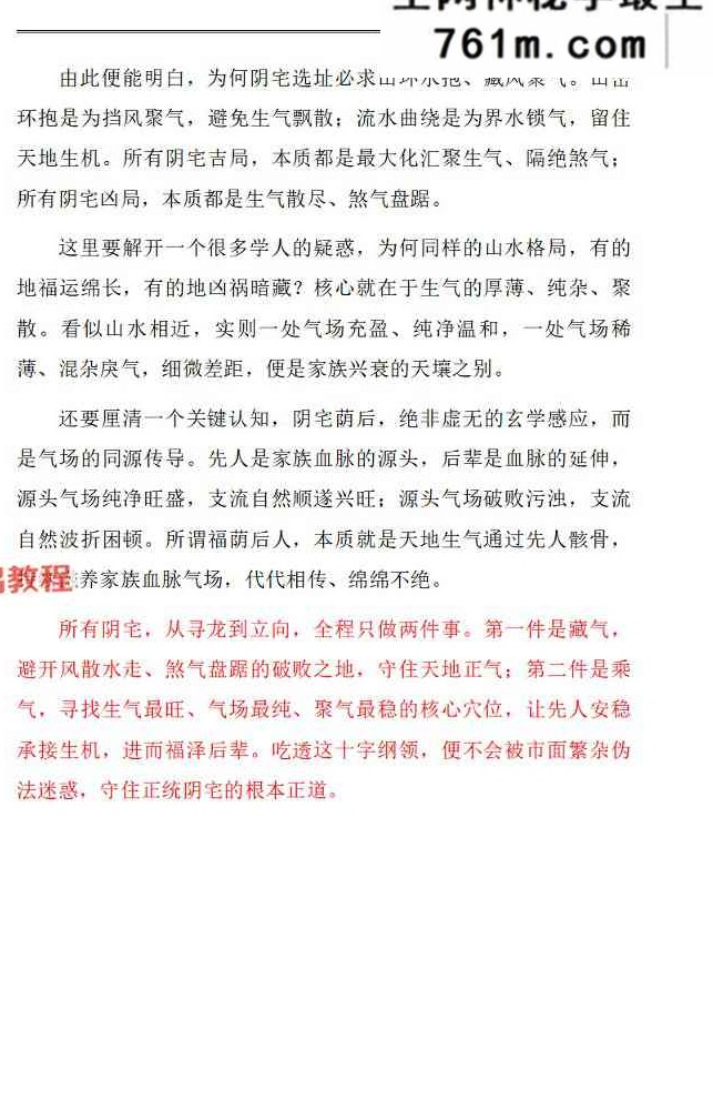《阴宅风水·向吉而行》水沐.pdf 246页