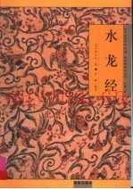 水龙经