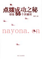 点拨成功之秘