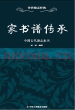 家书谱传承  中国古代励志家书