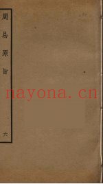 周易原旨  6