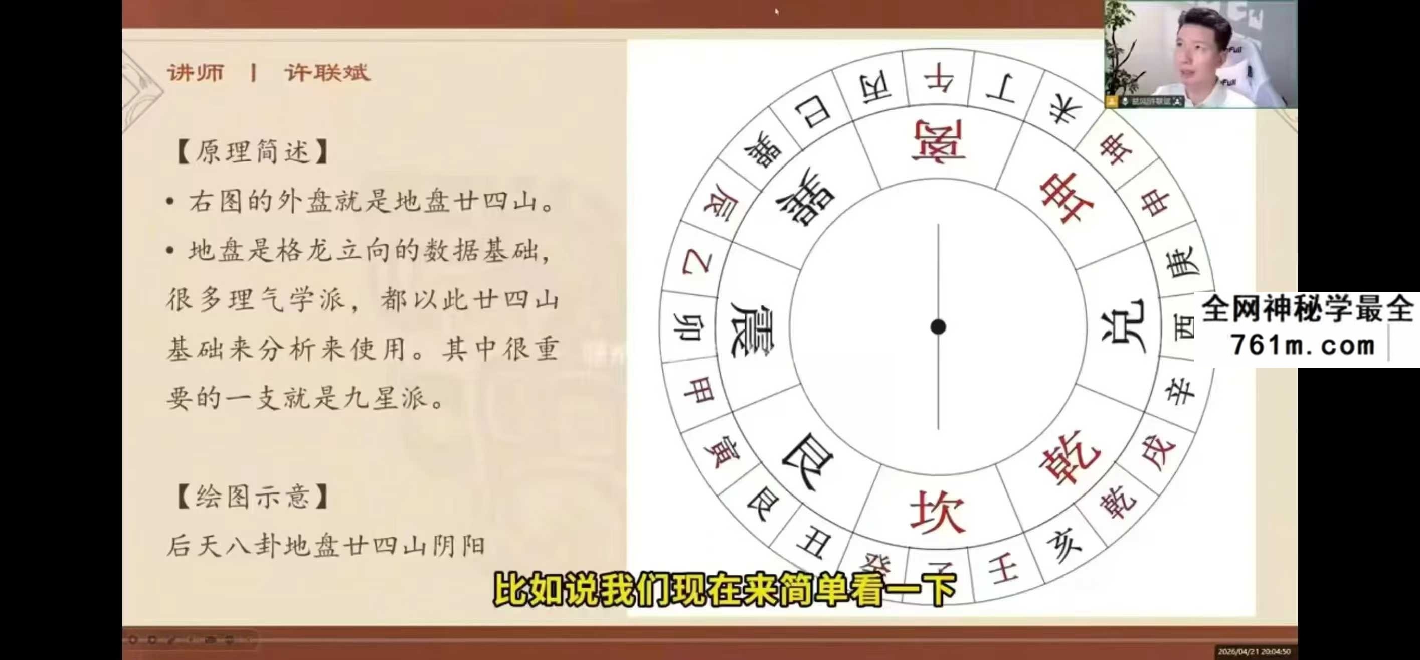 许联斌风水理气合集