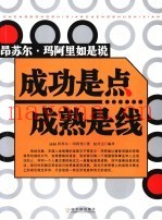 智慧是命运的征服者  昂苏尔·玛阿里如是说