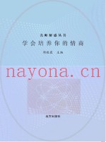 学会培养你的情商