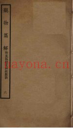 观物篇解  6