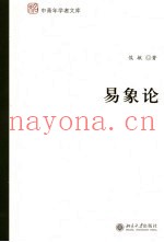 易象论