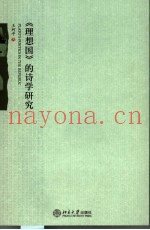 《理想国》的诗学研究