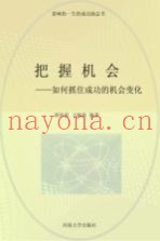 把握机会  修订版