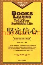 坚定信心  修订版