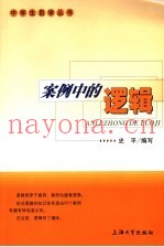 案例中的逻辑