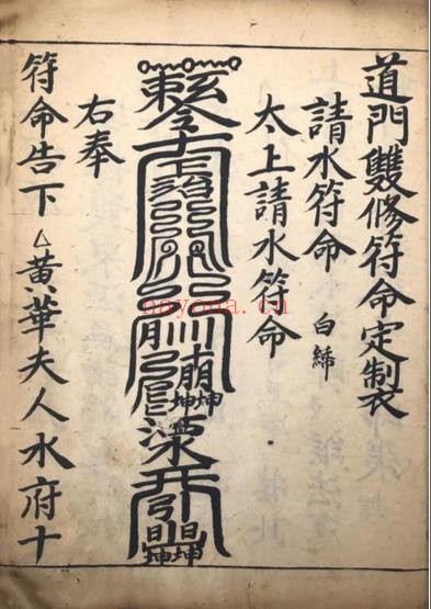 道门双修符命定制(道教书籍大全)