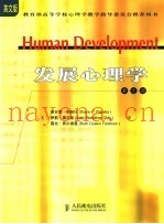 发展心理学  第9版