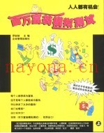 百万富翁模拟测试  下