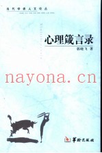 心理箴言录