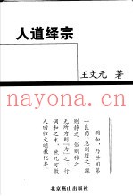 人道绎宗