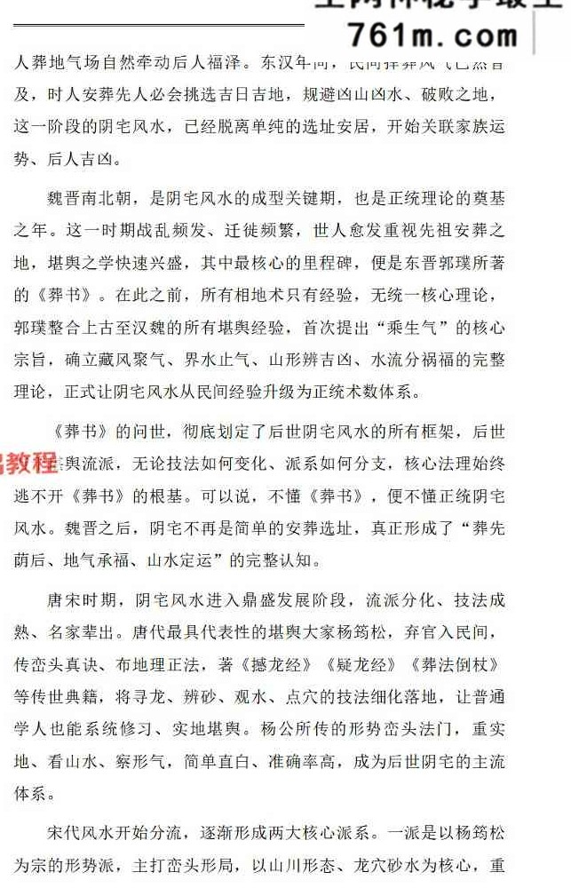《阴宅风水·向吉而行》水沐.pdf 246页