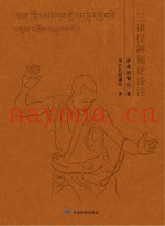 三律仪辨别论浅注
