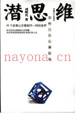 潜思维  怎样让石头漂起来
