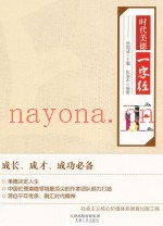 时代美德一字经  正