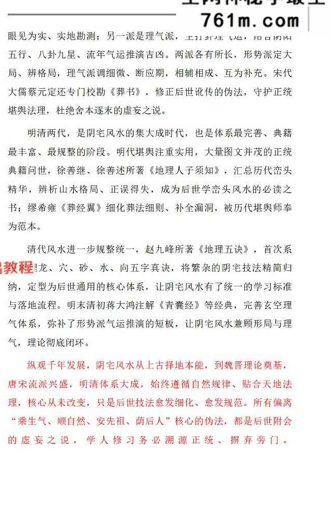 《阴宅风水·向吉而行》水沐.pdf 246页