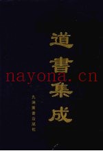 道书集成  卷39