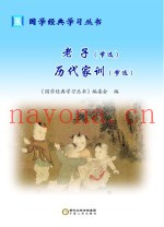老子  历代家训