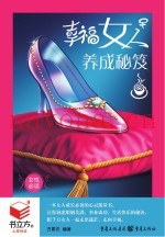 书立方  3  幸福女人养成秘笈
