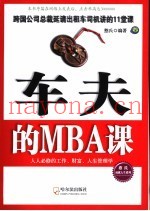 车夫的MBA课
