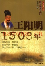 王阳明·1508年