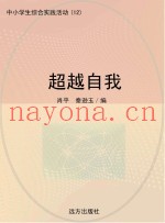 超越自我