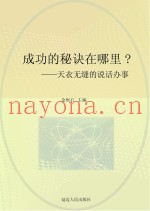 天衣无缝的说话办事