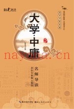 国家书院典藏  大学·中庸