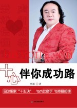 十心伴你成功路