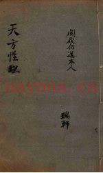 天方性理  图说  卷1