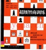 超级智商训练