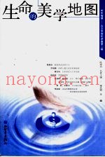 生命的美学地图