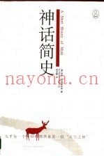 神话简史