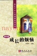 成长的烦恼  初中篇
