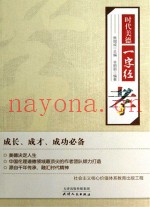 时代美德一字经  孝