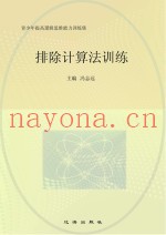 排除计算法训练