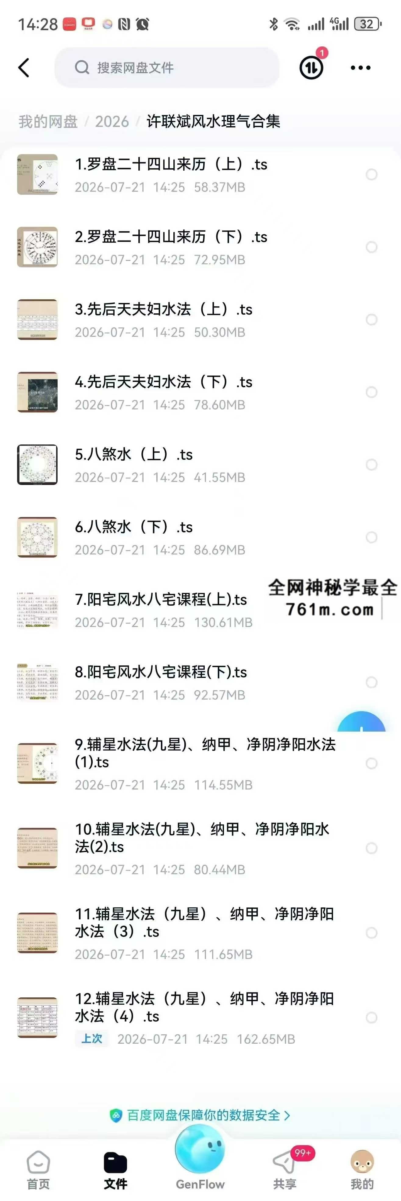 许联斌风水理气合集