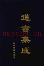道书集成  卷41