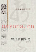 现代价值观念