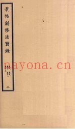 景祐新修法宝录  2  卷8-13