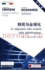 移民与全球化  中文版