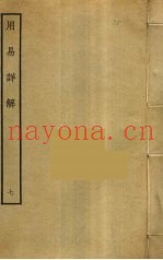 用易详解  7