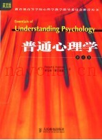普通心理学  英文版