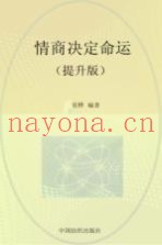 情商决定命运  提升版
