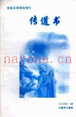 安息日学研经指引  传道书